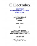 Инструкция Electrolux EONS-23.10X