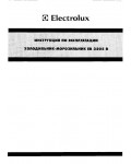 Инструкция Electrolux ER-3205