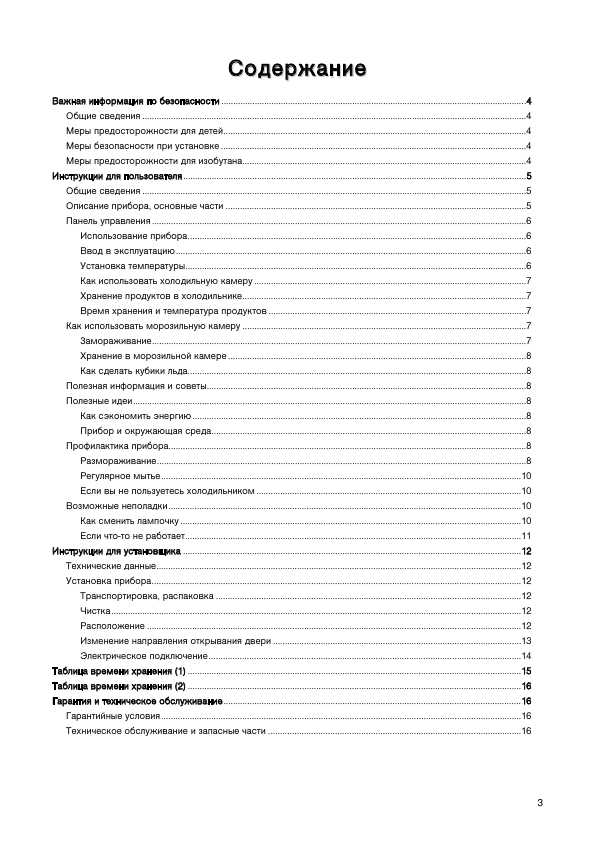 Инструкция Electrolux ERB-2645