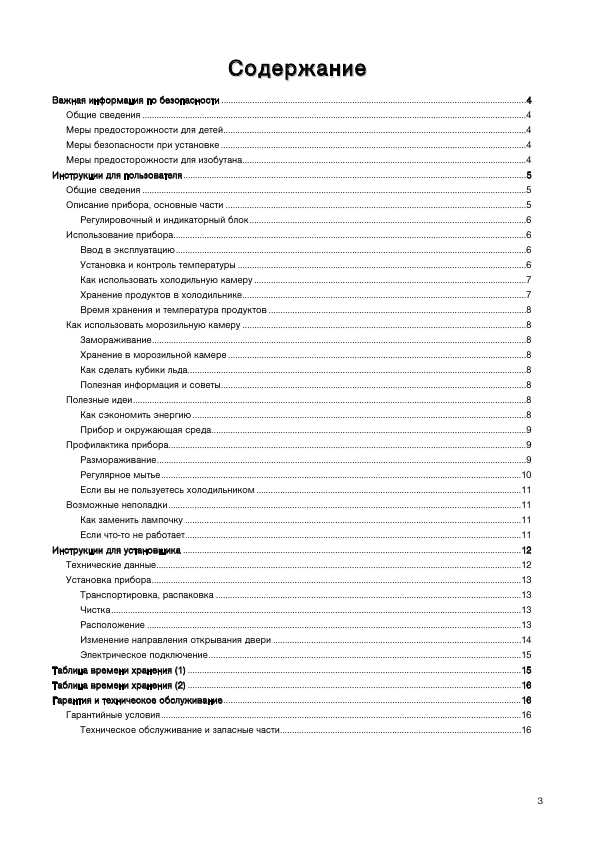 Инструкция Electrolux ERB-3046