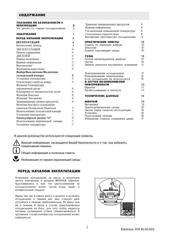 Инструкция Electrolux ERB-33300W