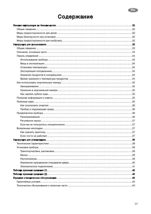 Инструкция Electrolux ERB-3445X