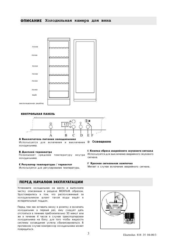 Инструкция Electrolux ERC-3711