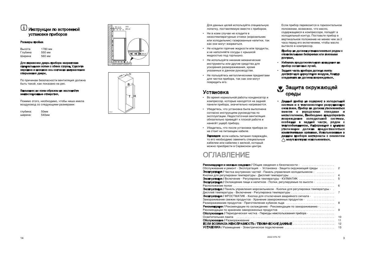 Инструкция Electrolux ERO-2920