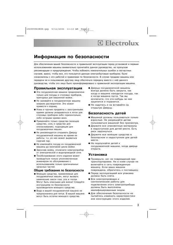 Инструкция Electrolux ESF-6127