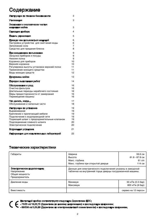 Инструкция Electrolux ESF-6132X