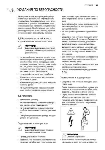 Инструкция Electrolux ESF-6510LOW