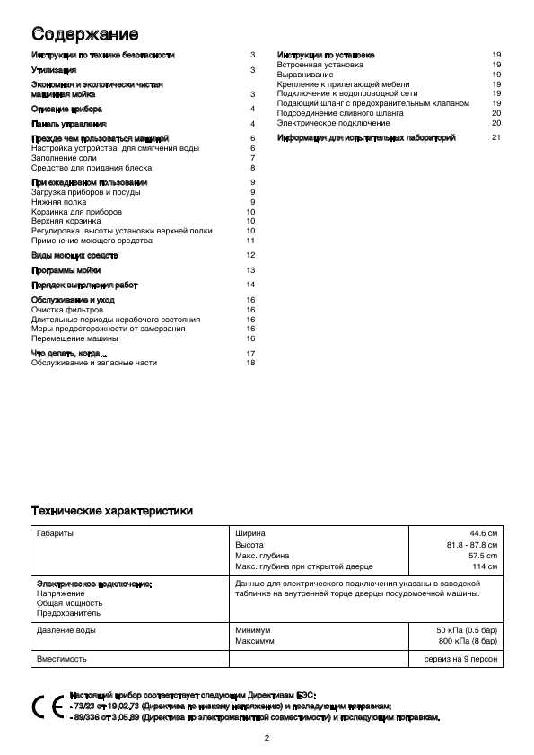 Инструкция Electrolux ESI-4121