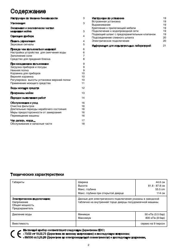 Инструкция Electrolux ESL-4131