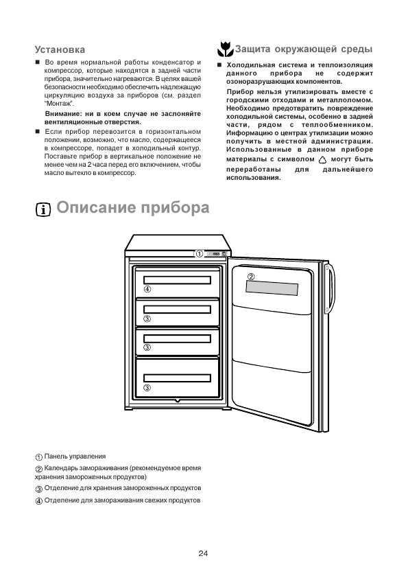 Инструкция Electrolux EU-6323