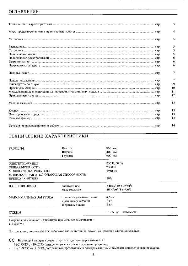 Инструкция Electrolux EW-1105T