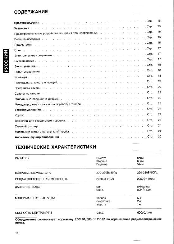 Инструкция Electrolux EW-605F