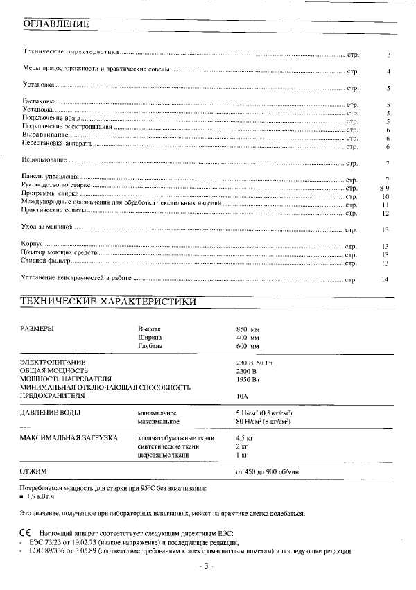 Инструкция Electrolux EW-940T