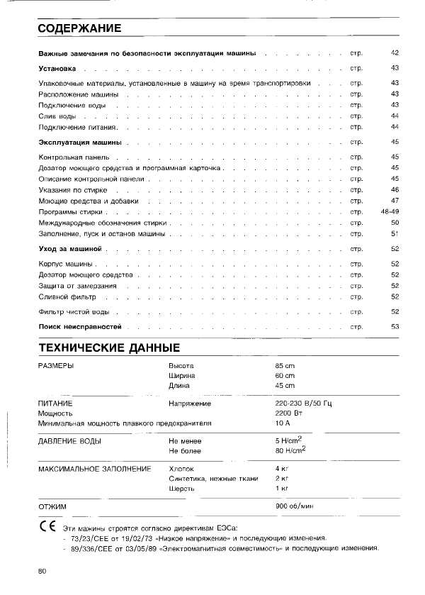 Инструкция Electrolux EW-962S