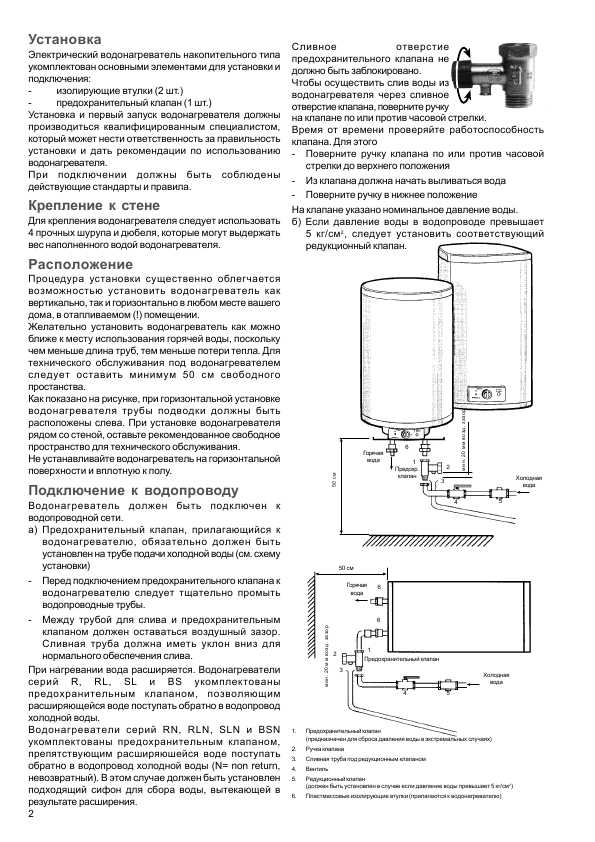 Инструкция Electrolux EWH-RL/RLN