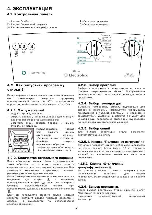 Инструкция Electrolux EWT-641