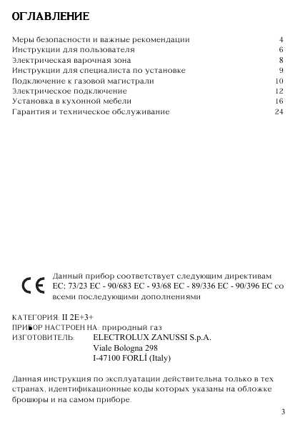 Инструкция Electrolux EXG-676