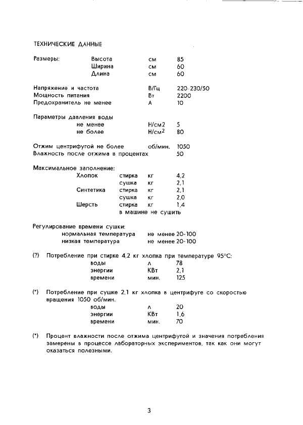 Инструкция Electrolux WH-4555T