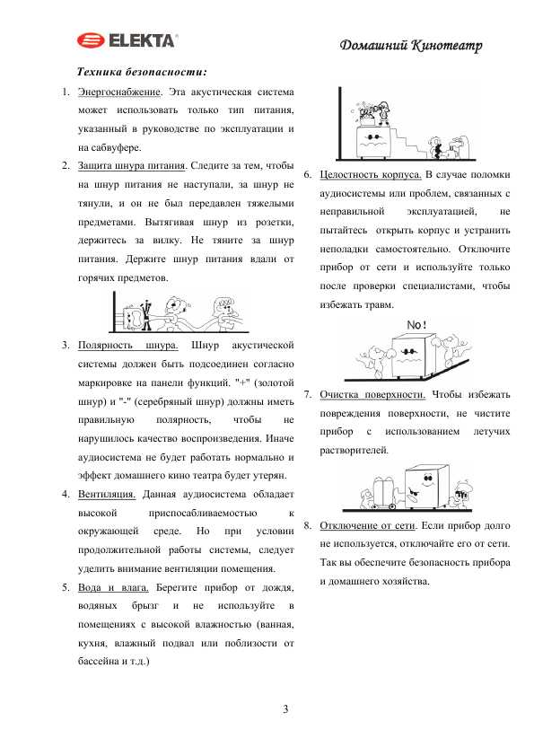 Инструкция Elekta E-HT3200