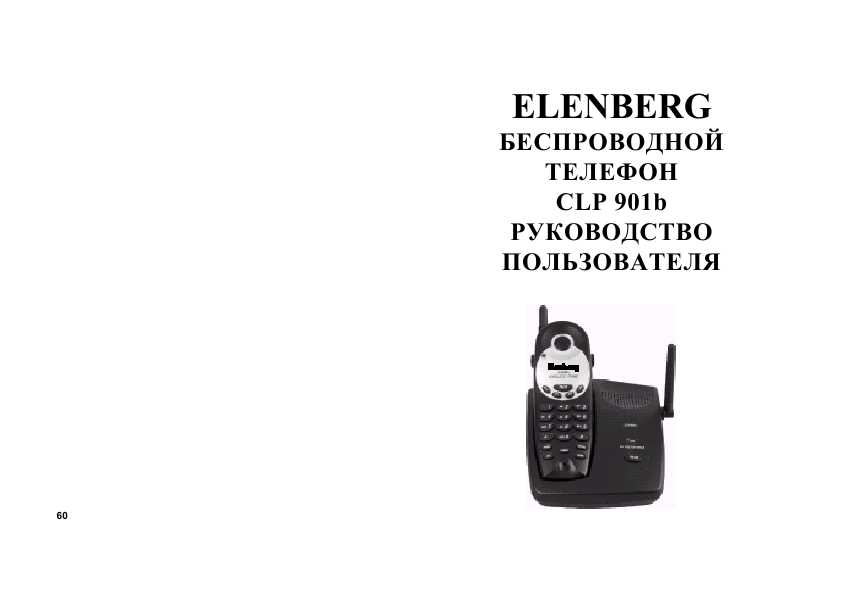 Инструкция Elenberg CLP-901B