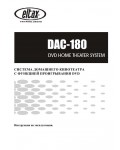Инструкция Eltax DAC-180