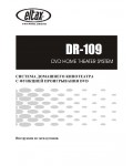 Инструкция Eltax DR-109