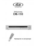 Инструкция Eltax DR-110