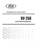 Инструкция Eltax DV-250