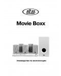 Инструкция Eltax MovieBoxx