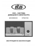 Инструкция Eltax STRATOS