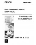 Инструкция Epson EMP-TWD10