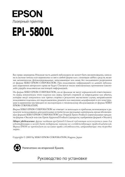 Инструкция Epson EPL-5800L