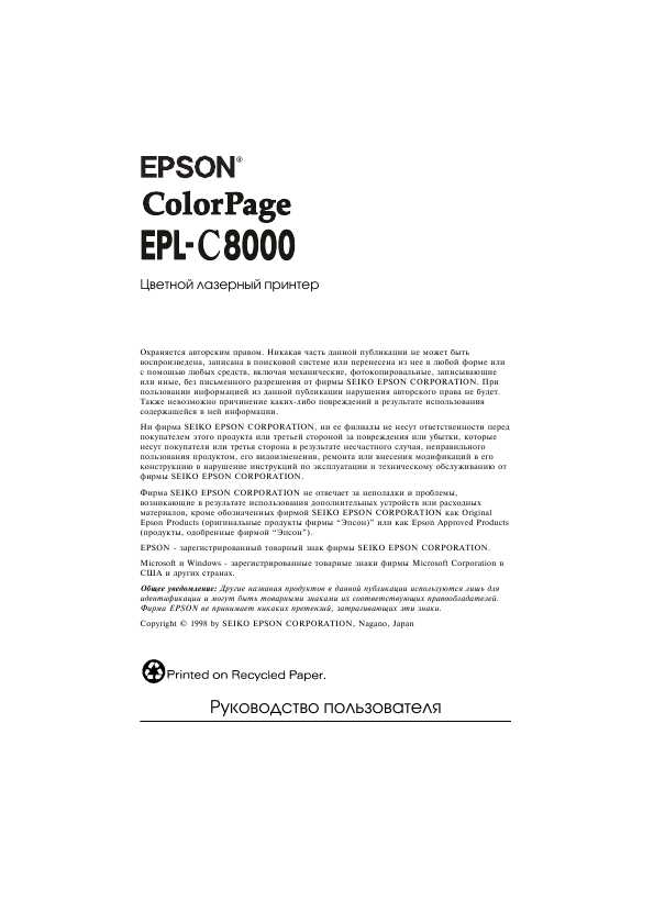 Инструкция Epson EPL-C8000