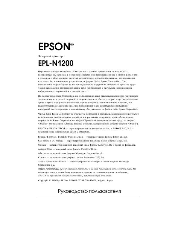 Инструкция Epson EPL-N1200
