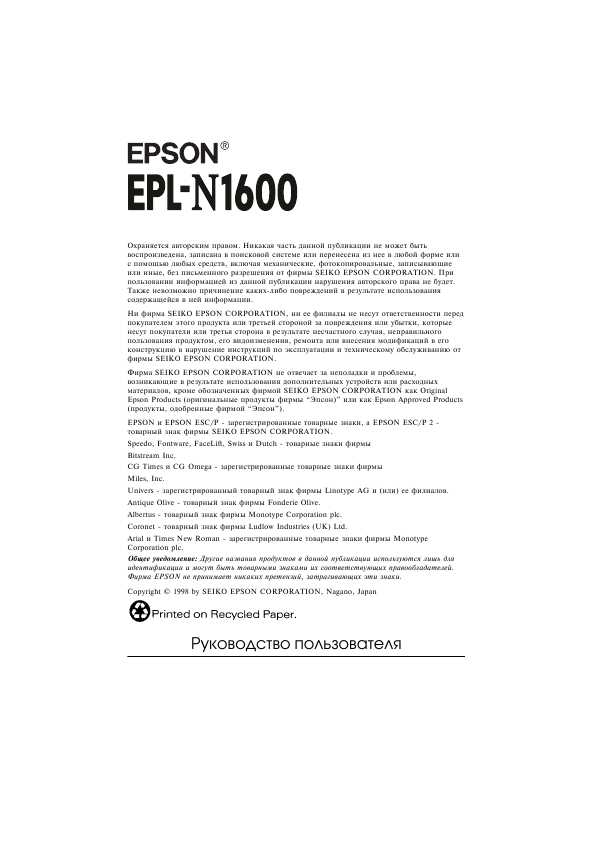 Инструкция Epson EPL-N1600