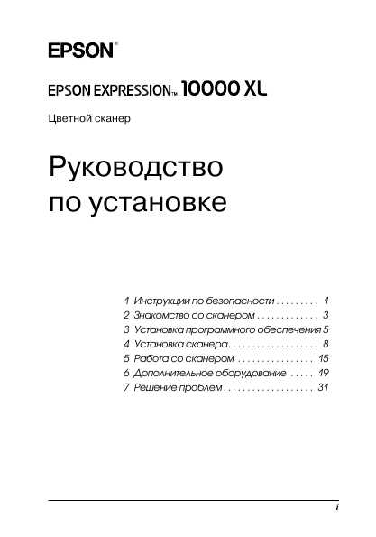Инструкция Epson Expression 10000XL