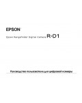 Инструкция Epson R-D1