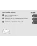 Инструкция Epson Stylus SX200