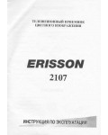 Инструкция ERISSON 2107
