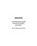 Инструкция ERISSON DRU-310R