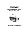 Инструкция ERISSON DVC-1110