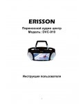 Инструкция ERISSON DVC-910