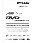 Инструкция ERISSON DVD-1110