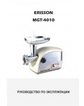 Инструкция ERISSON MGT-4010
