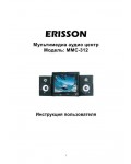 Инструкция ERISSON MMC-312