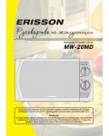 Инструкция ERISSON MW-20MD