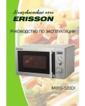 Инструкция ERISSON MWG-120DI
