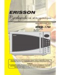 Инструкция ERISSON MWG-17SI