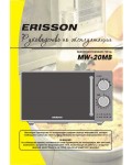 Инструкция ERISSON MWG-20MB