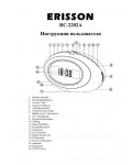 Инструкция ERISSON RC-2202A